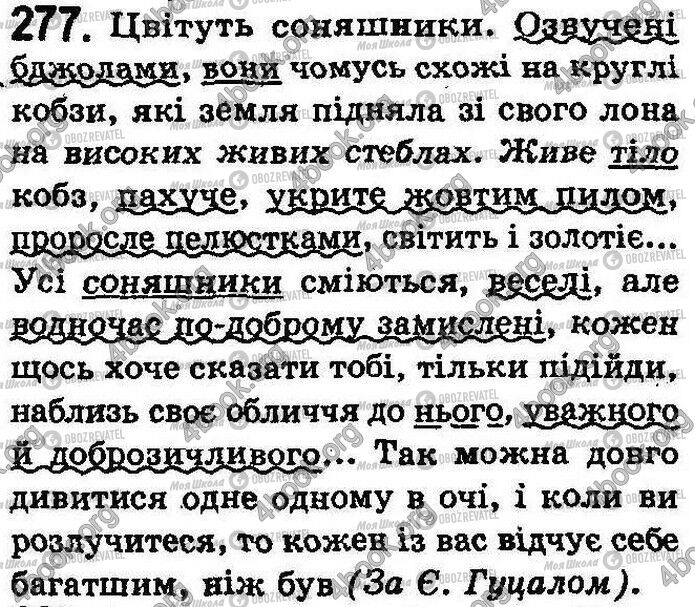 ГДЗ Українська мова 8 клас сторінка 277